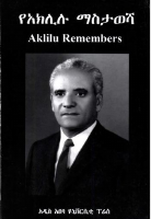 የአክሊሉ ማስታወሻ .pdf